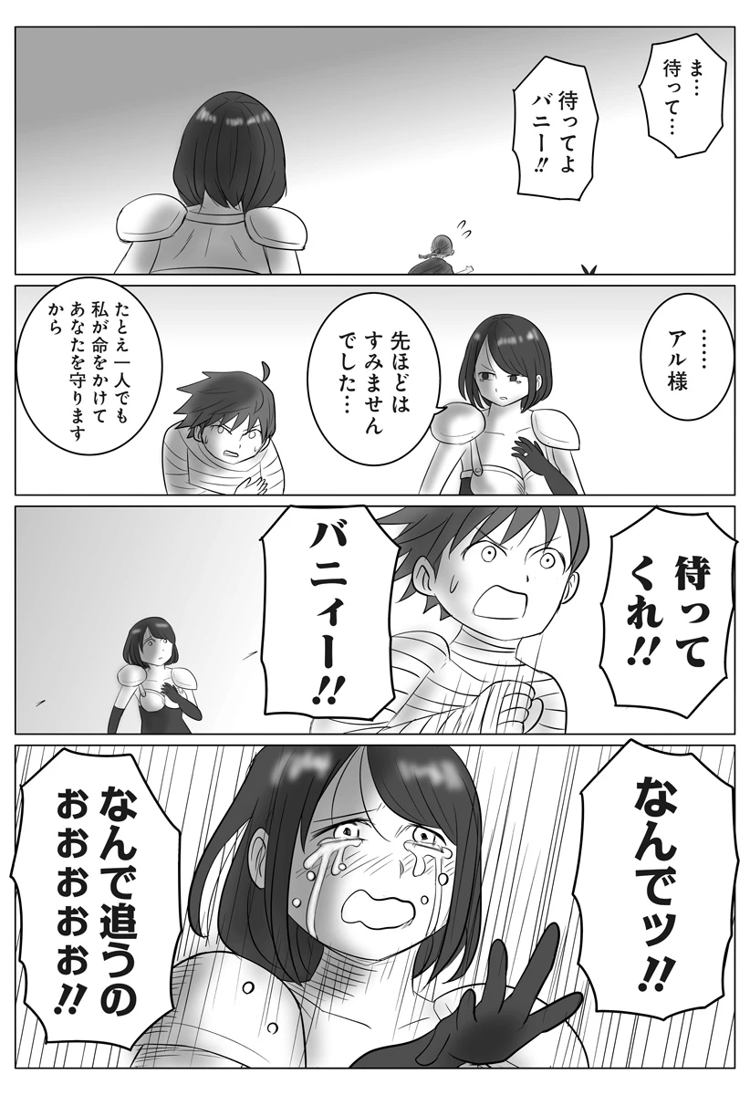 ハーレム勇者伝説 第9話 - 22