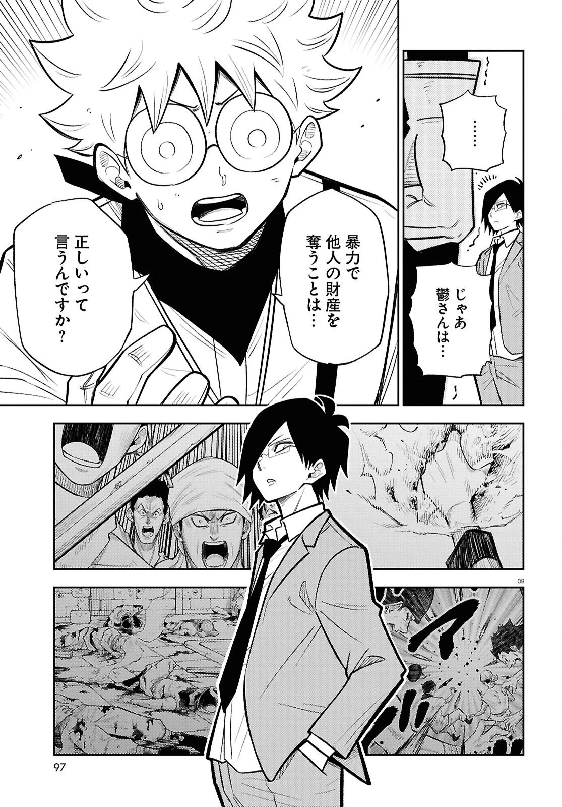 異世界の主役は我々だ！ 第100話 - 9