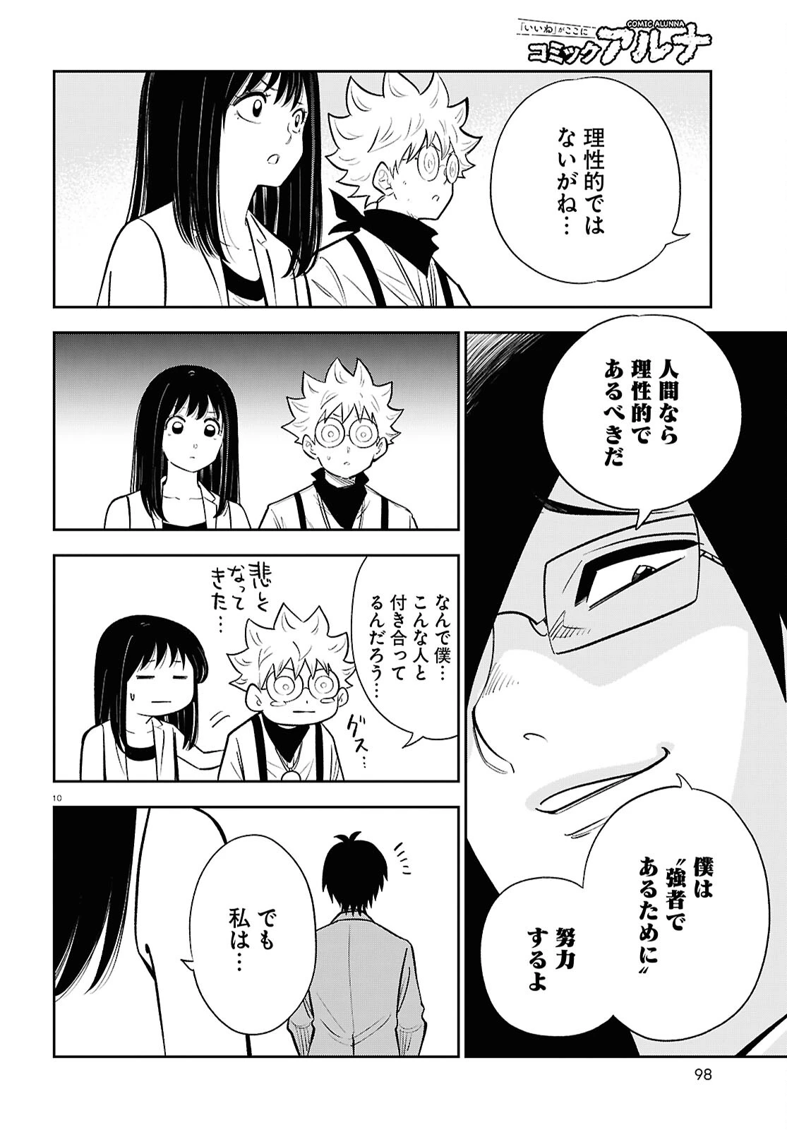 異世界の主役は我々だ！ 第100話 - 10