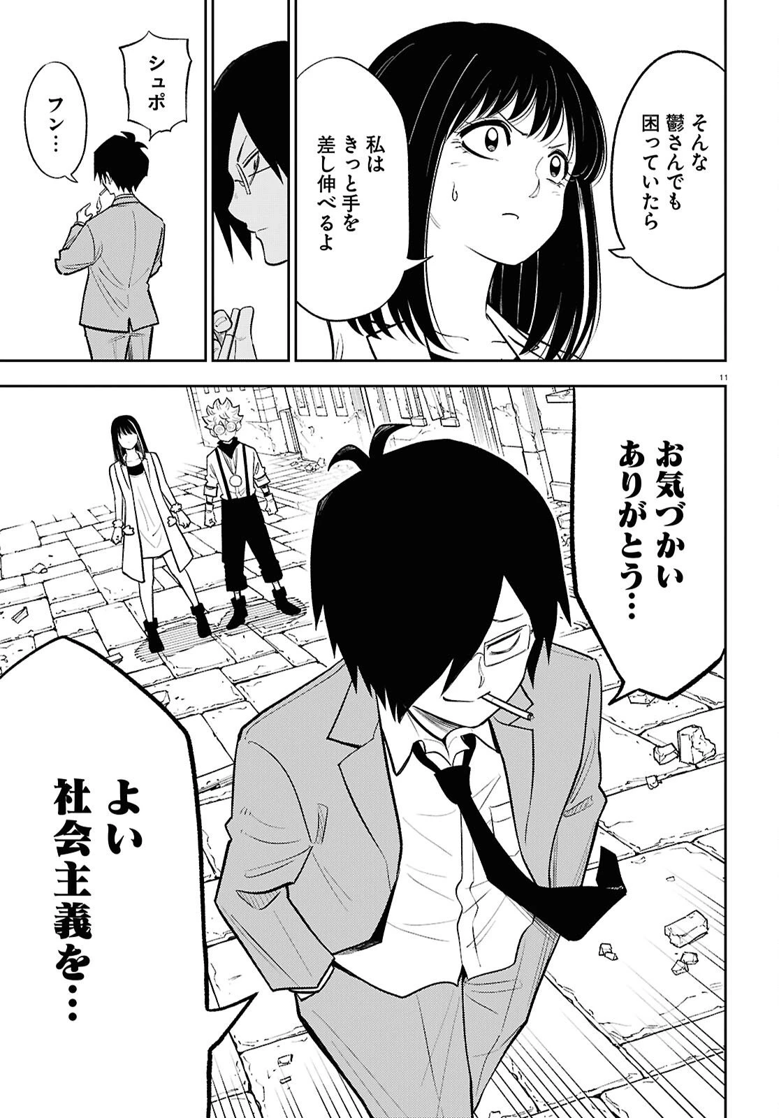 異世界の主役は我々だ！ 第100話 - 11