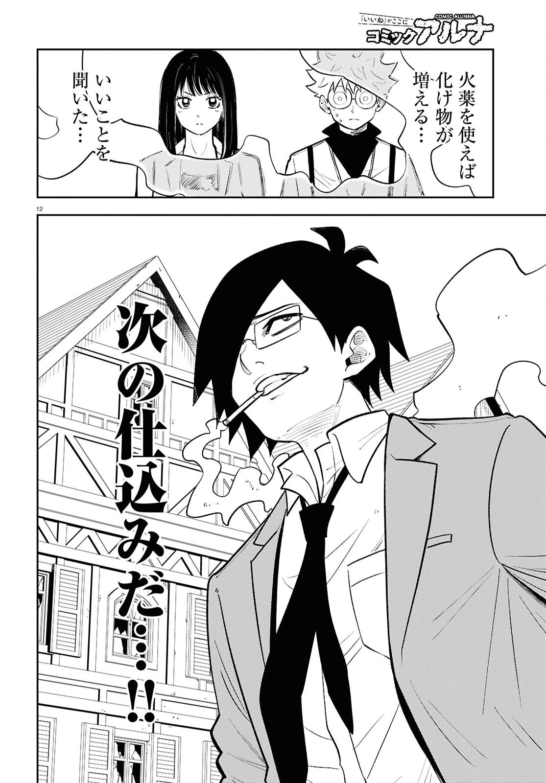 異世界の主役は我々だ！ 第100話 - 12