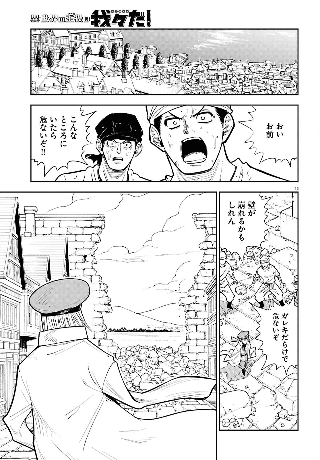 異世界の主役は我々だ！ 第100話 - 13