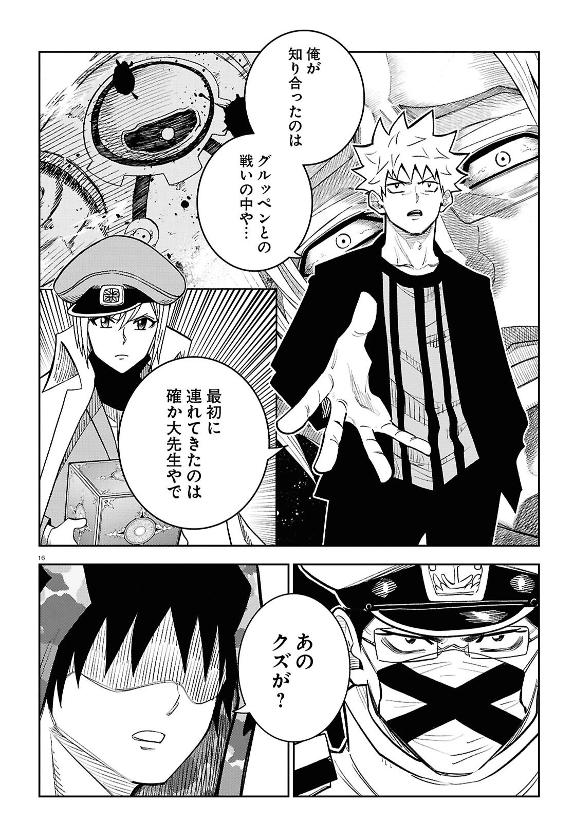 異世界の主役は我々だ！ 第100話 - 16