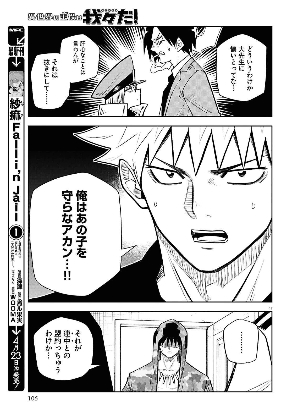 異世界の主役は我々だ！ 第100話 - 17