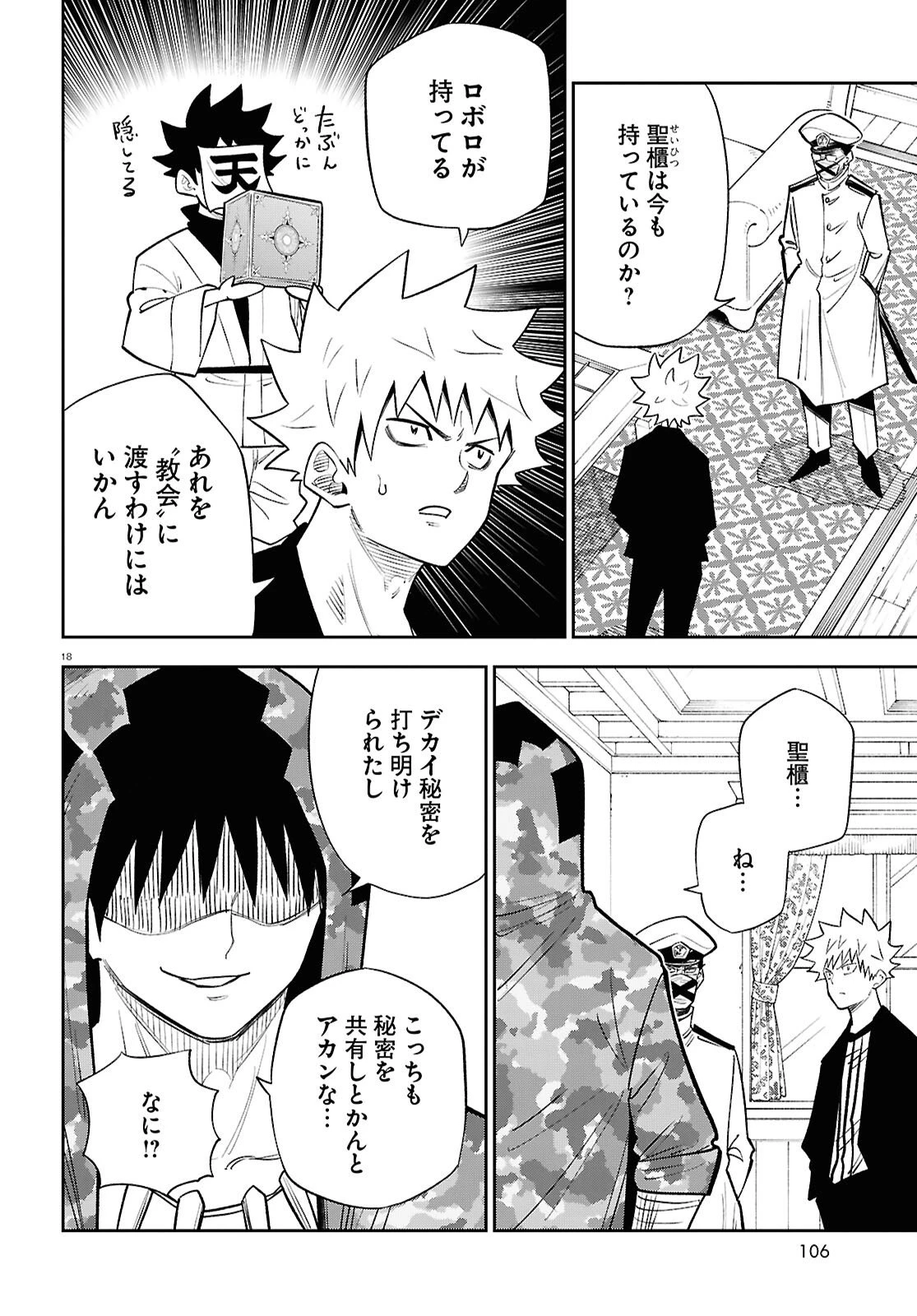 異世界の主役は我々だ！ 第100話 - 18