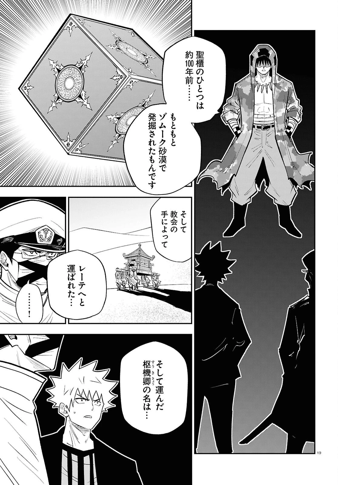 異世界の主役は我々だ！ 第100話 - 19