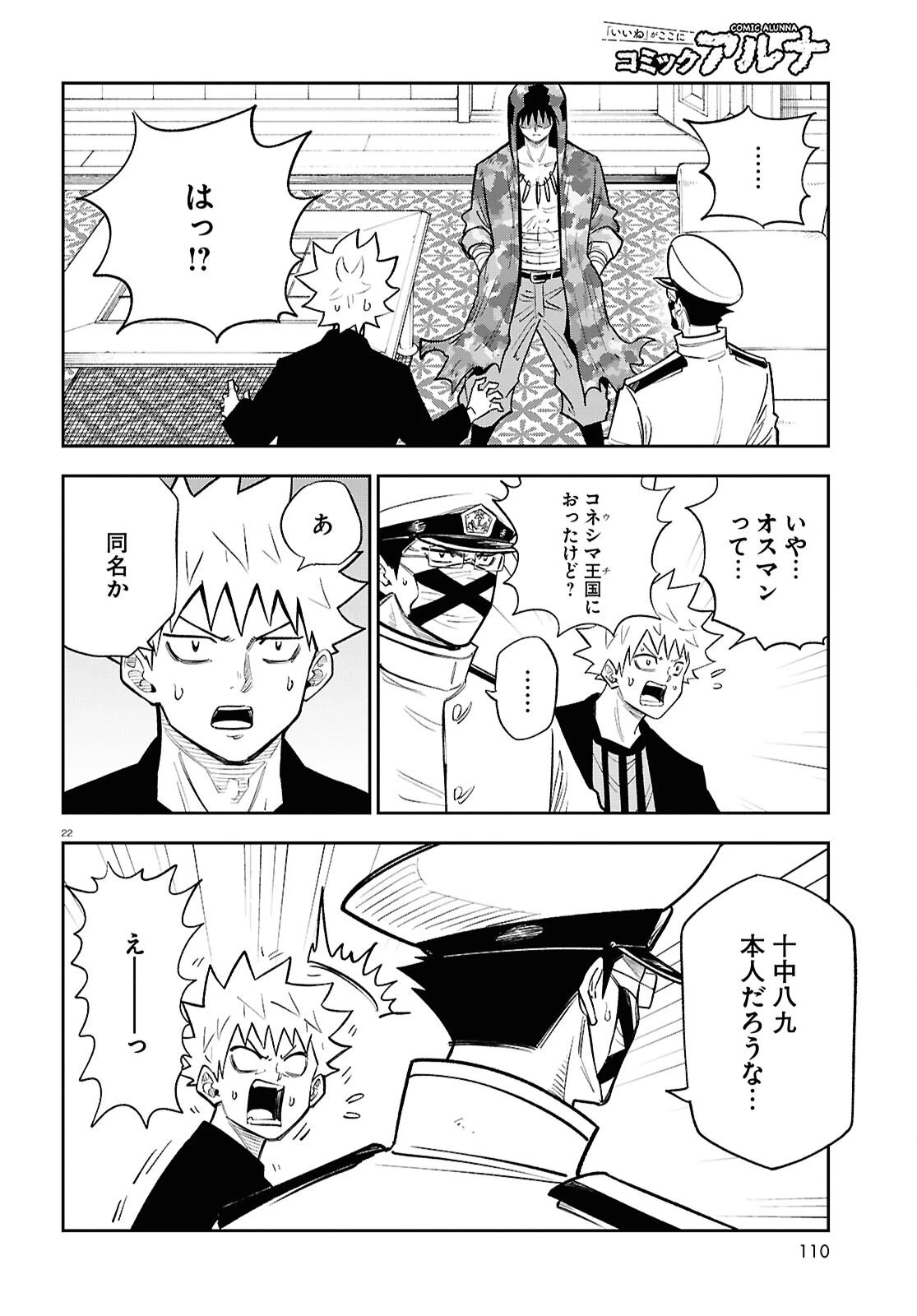 異世界の主役は我々だ！ 第100話 - 22