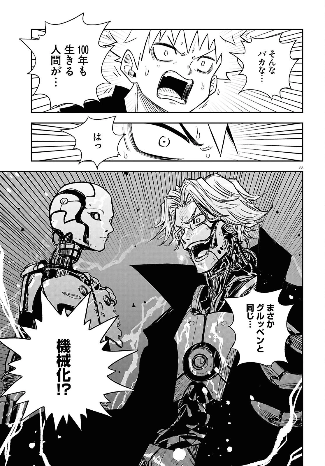 異世界の主役は我々だ！ 第100話 - 23