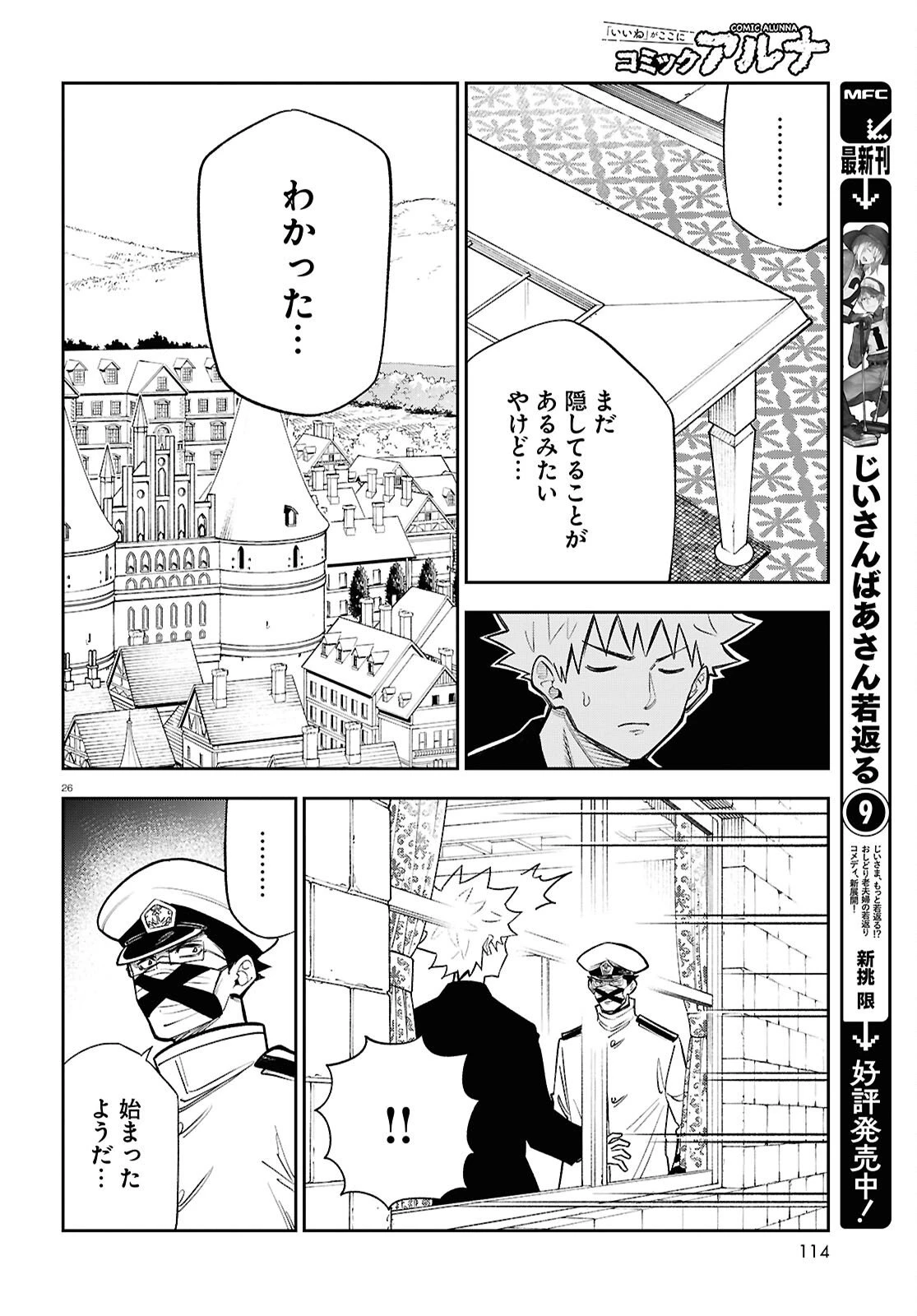 異世界の主役は我々だ！ 第100話 - 26