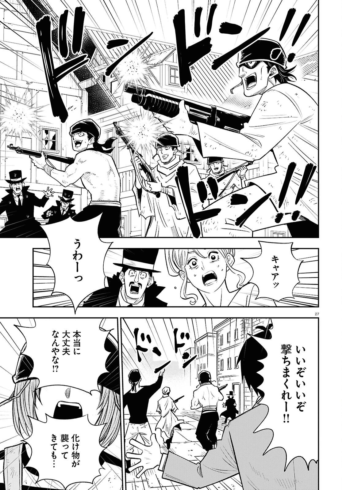 異世界の主役は我々だ！ 第100話 - 27