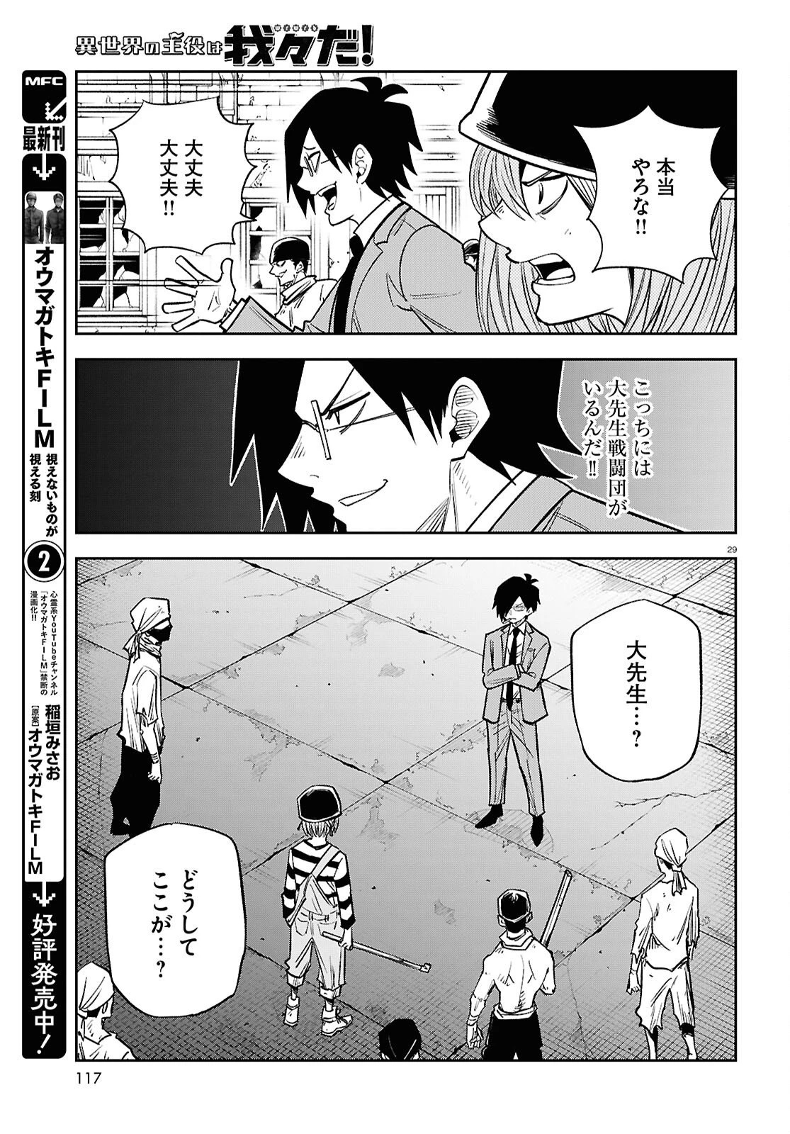 異世界の主役は我々だ！ 第100話 - 29