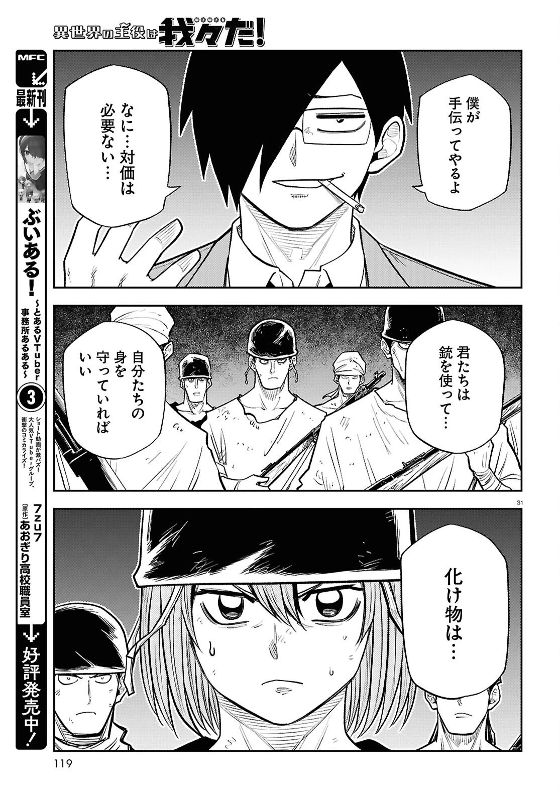 異世界の主役は我々だ！ 第100話 - 31