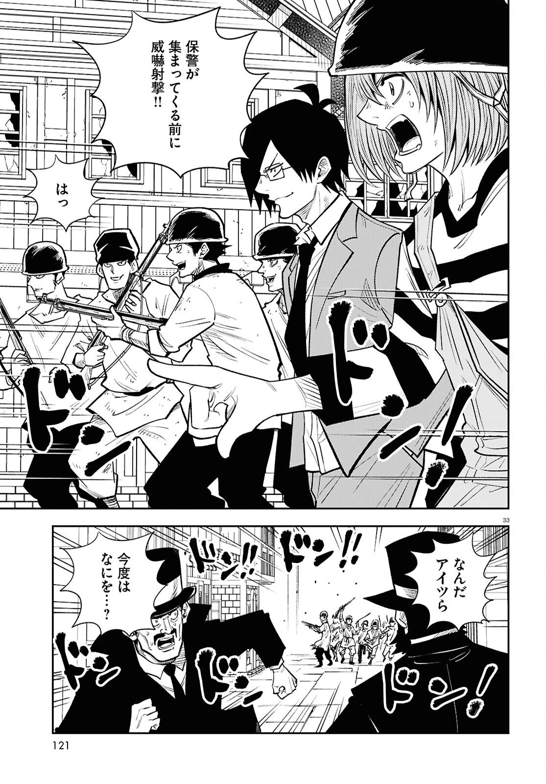 異世界の主役は我々だ！ 第100話 - 33