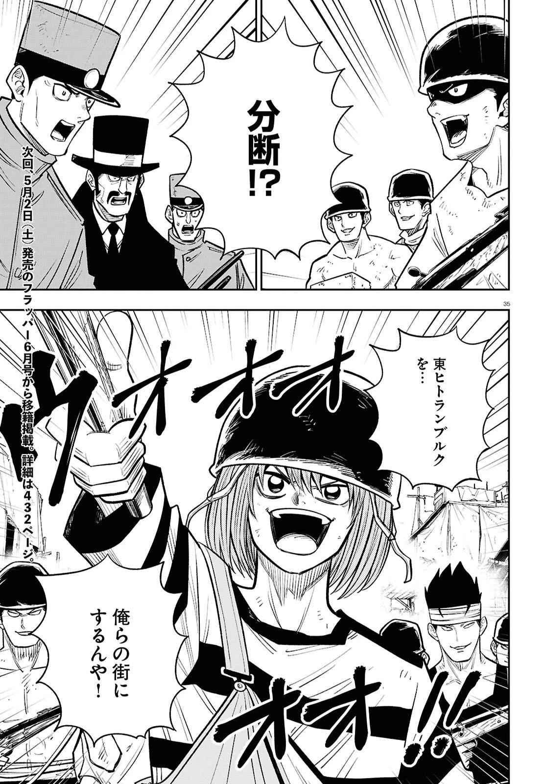 異世界の主役は我々だ！ 第100話 - 35