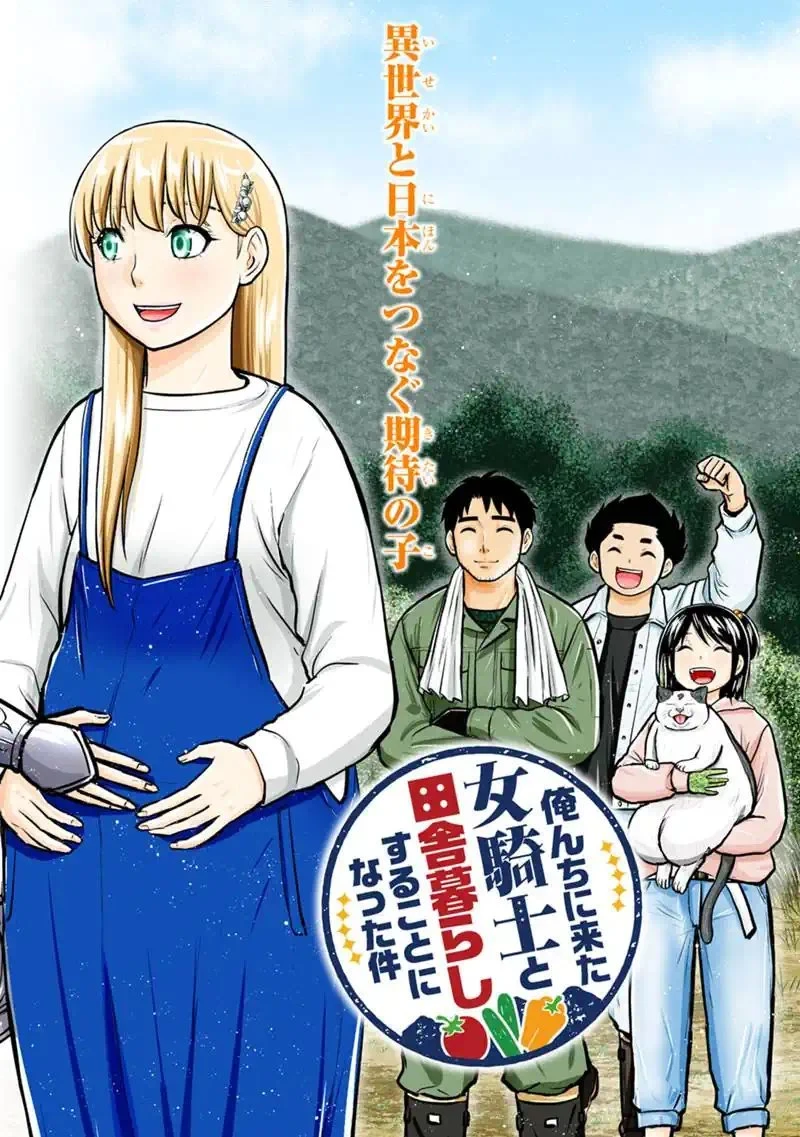 俺んちに来た女騎士と田舎暮らしすることになった件 第171話 - 2