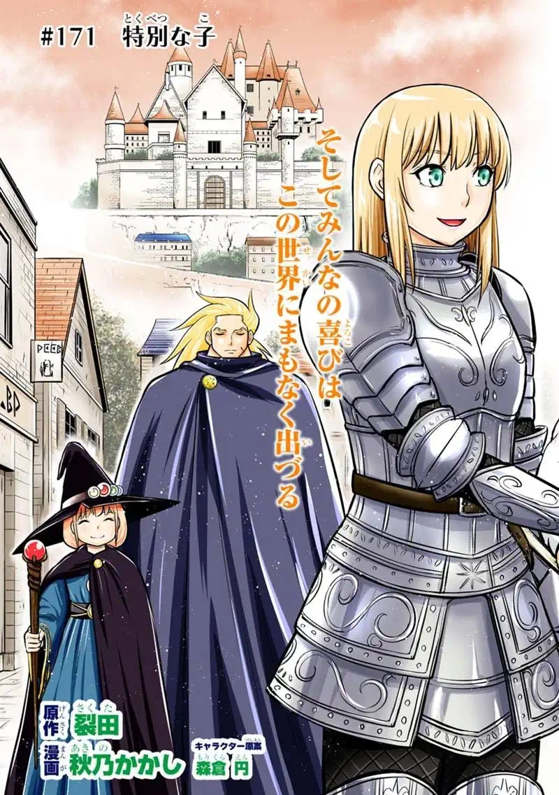 俺んちに来た女騎士と田舎暮らしすることになった件 第171話 - 3