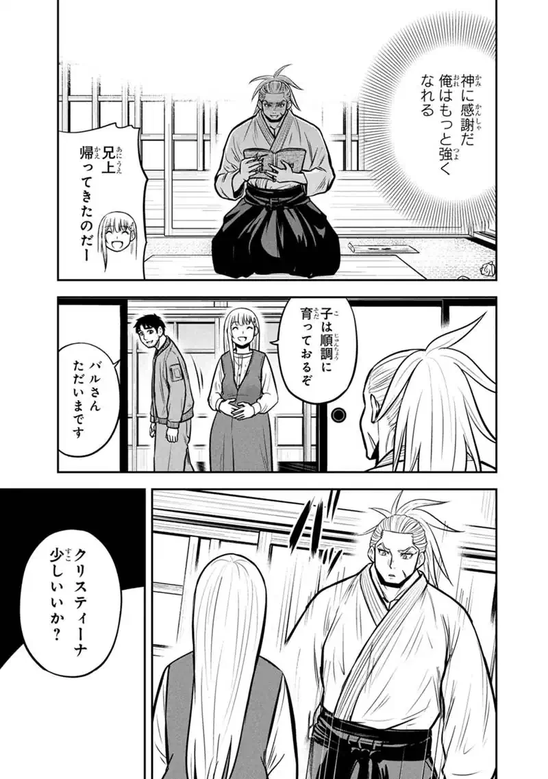 俺んちに来た女騎士と田舎暮らしすることになった件 第171話 - 17