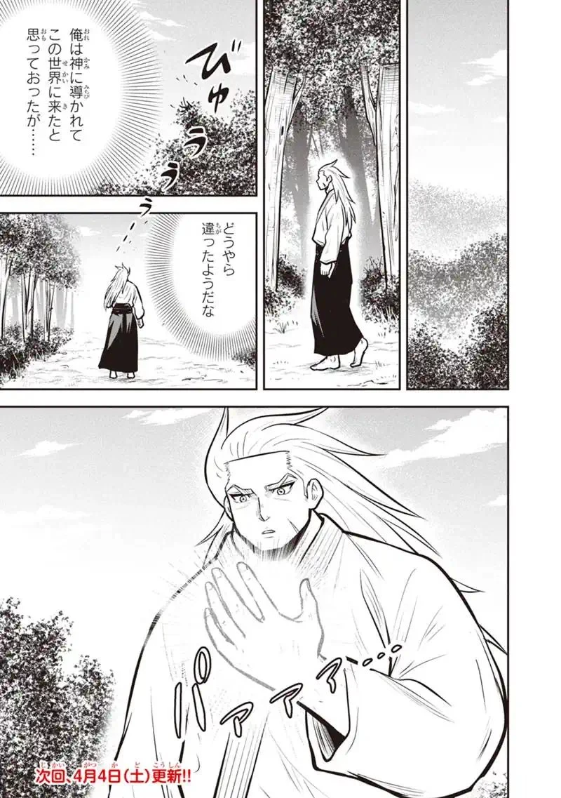 俺んちに来た女騎士と田舎暮らしすることになった件 第171話 - 19