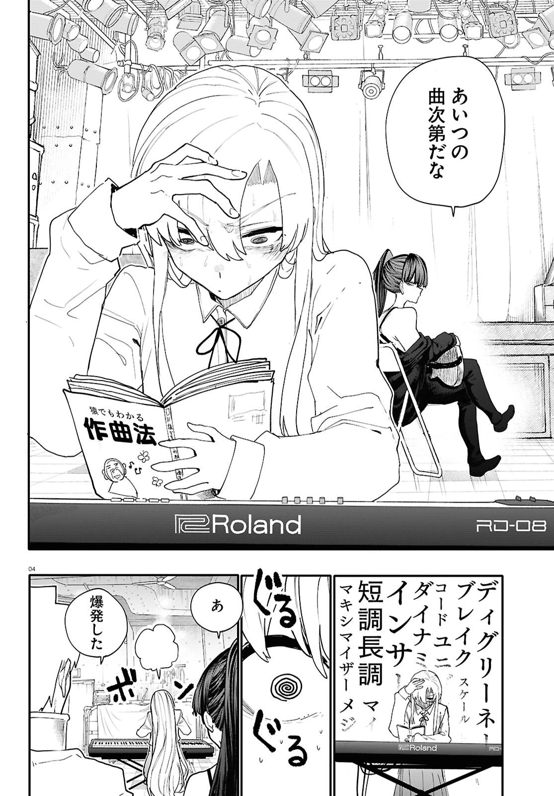 ダンジョンバンド 第16話 - 4