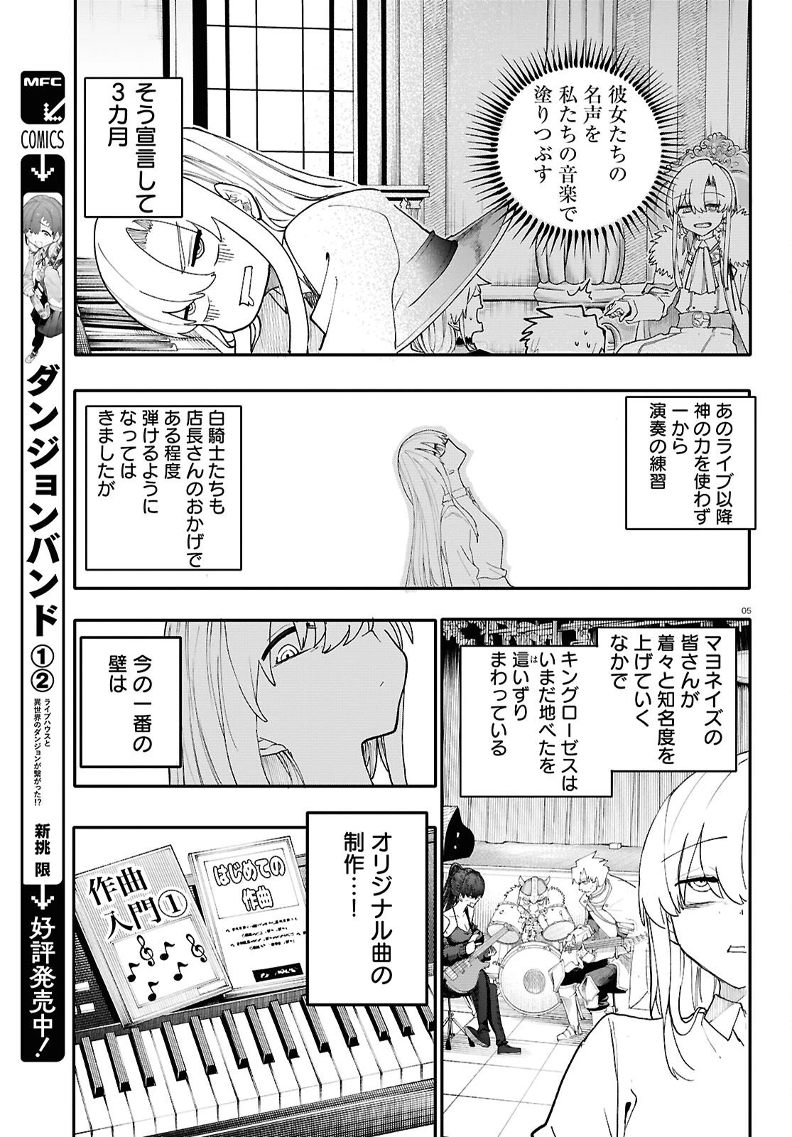 ダンジョンバンド 第16話 - 5