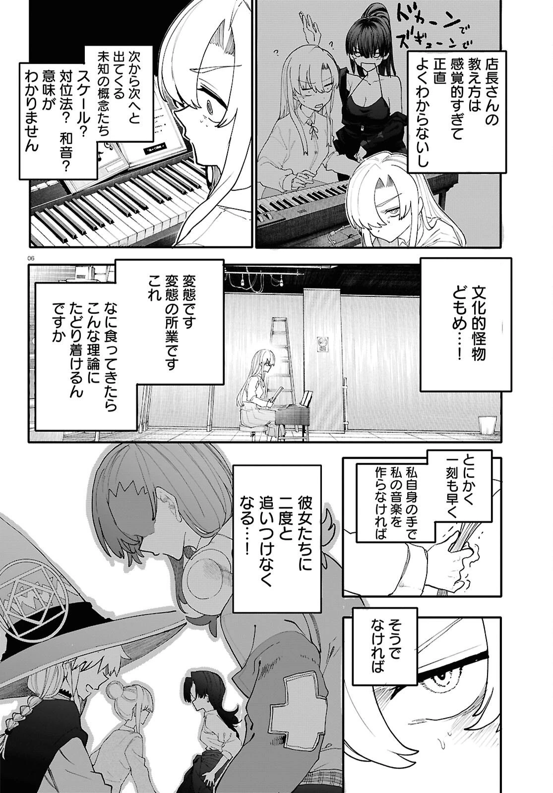 ダンジョンバンド 第16話 - 6