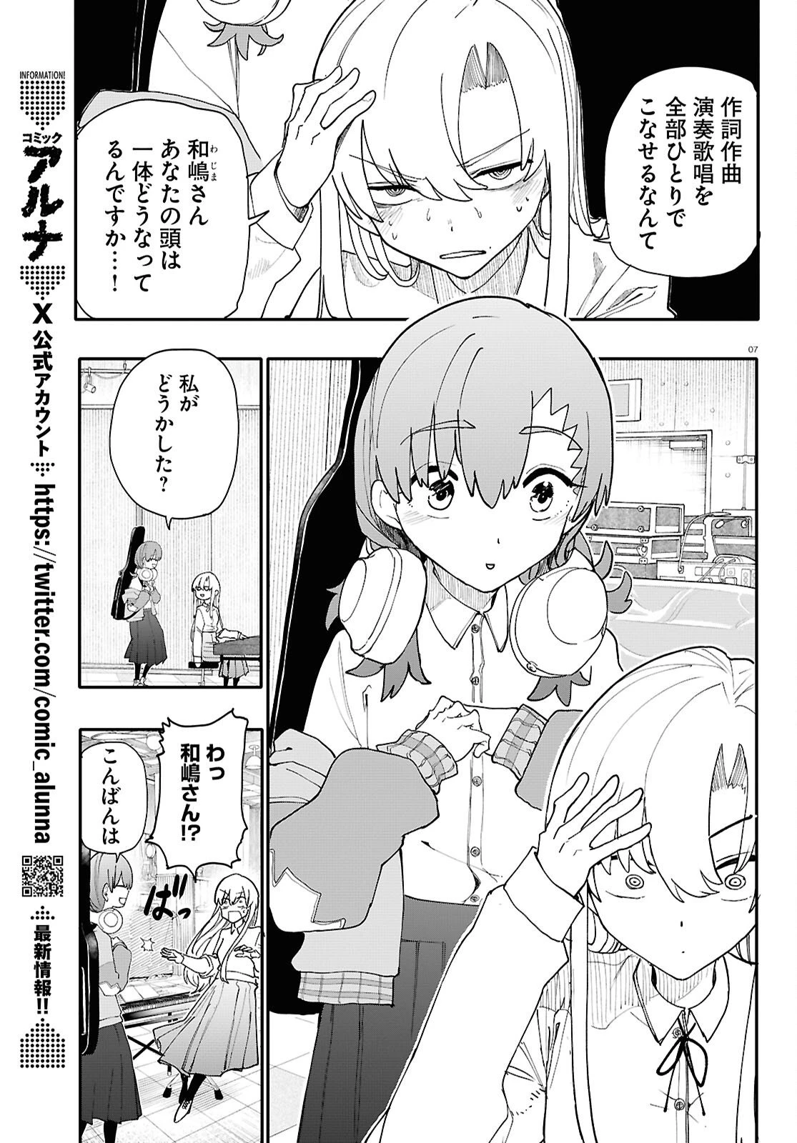 ダンジョンバンド 第16話 - 7