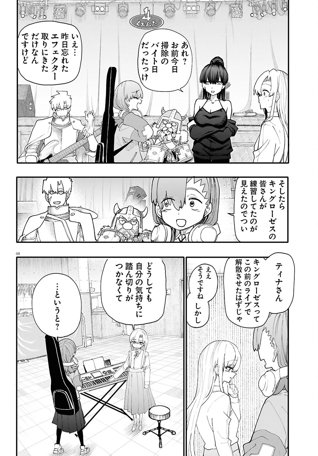 ダンジョンバンド 第16話 - 8