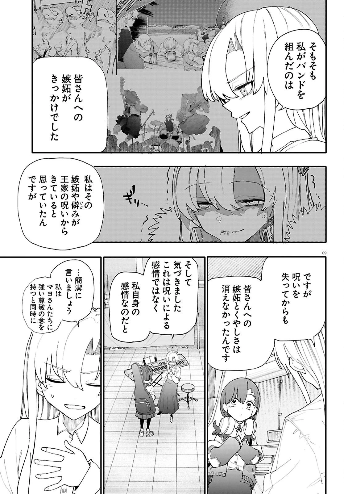 ダンジョンバンド 第16話 - 9