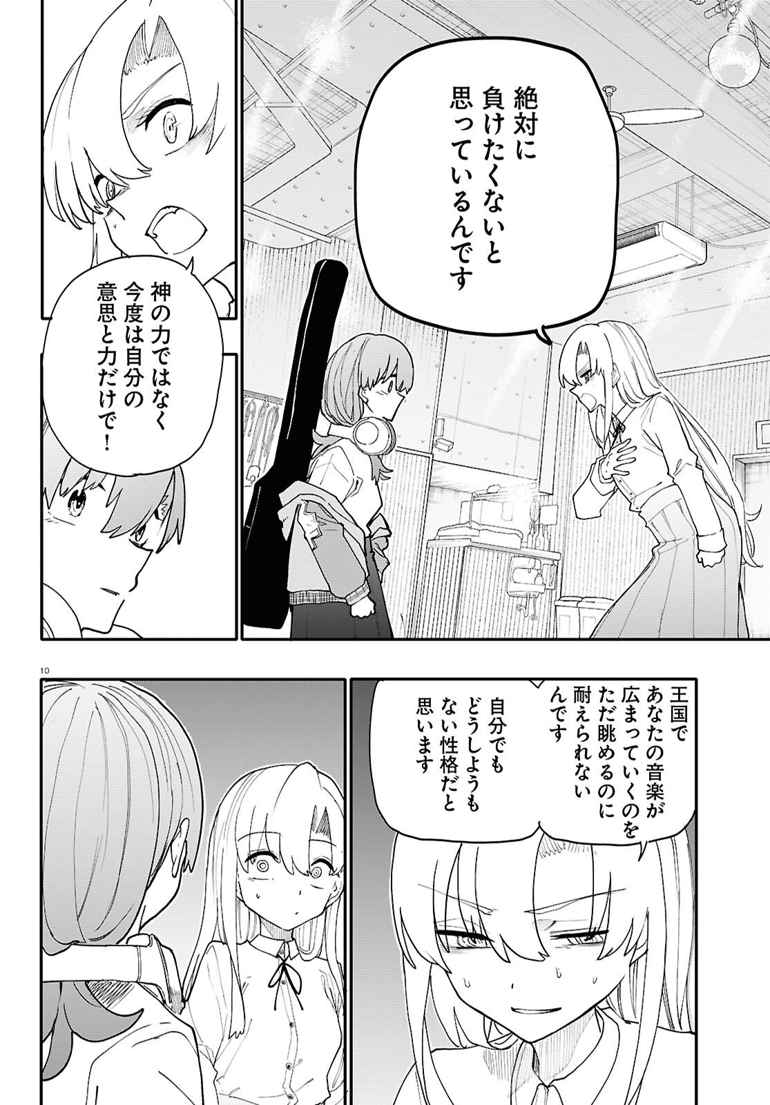 ダンジョンバンド 第16話 - 10