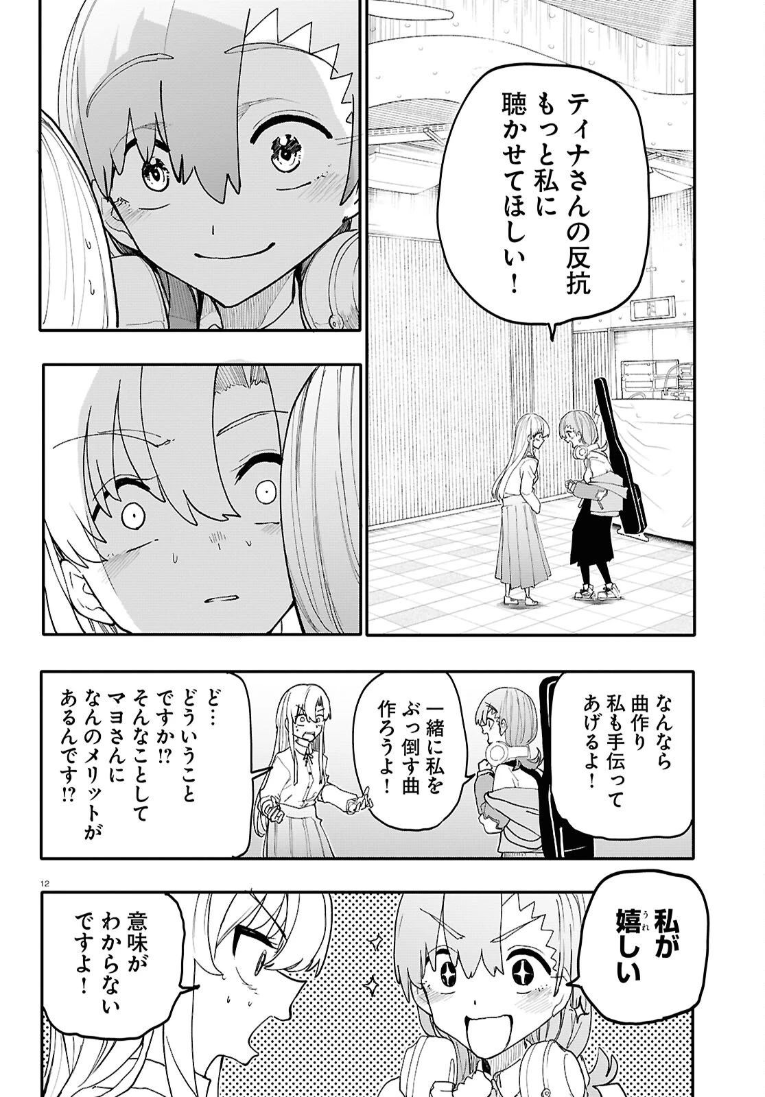 ダンジョンバンド 第16話 - 12