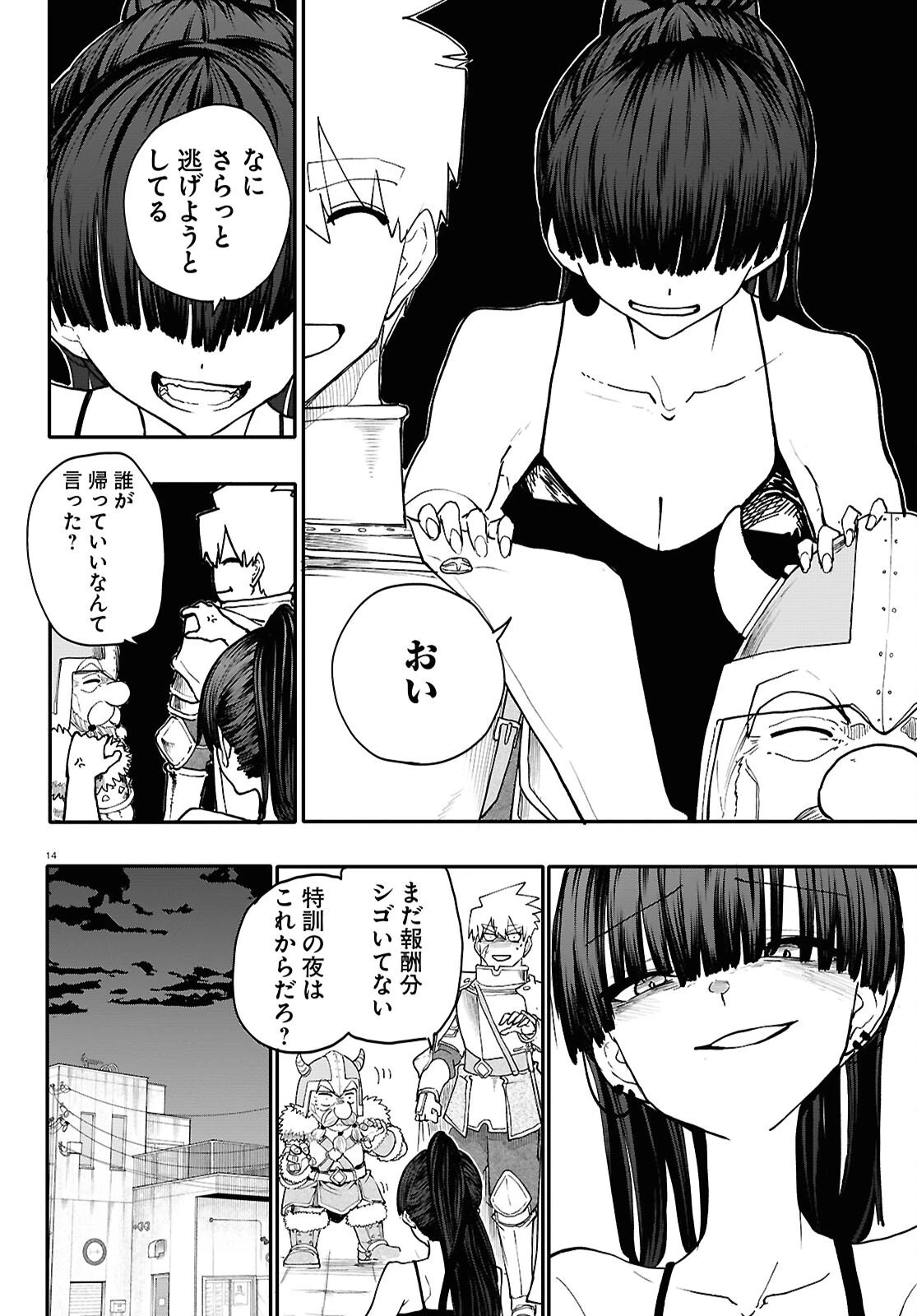 ダンジョンバンド 第16話 - 14