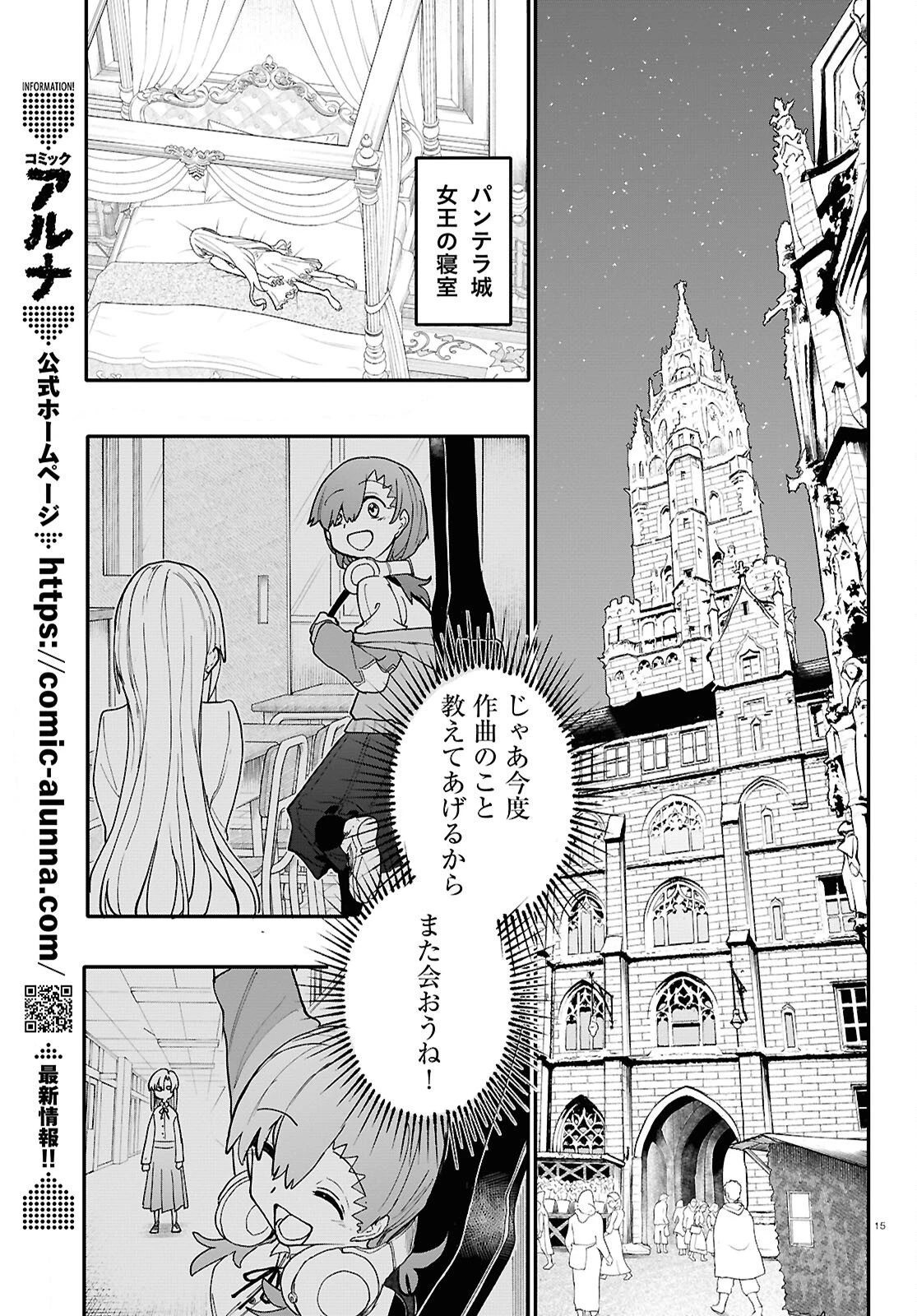 ダンジョンバンド 第16話 - 15