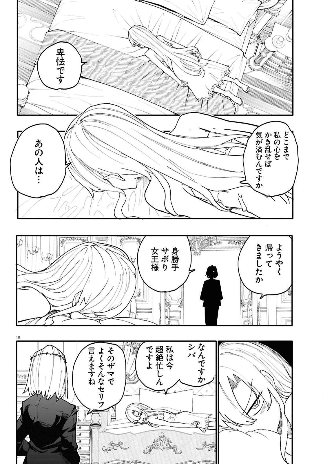 ダンジョンバンド 第16話 - 16