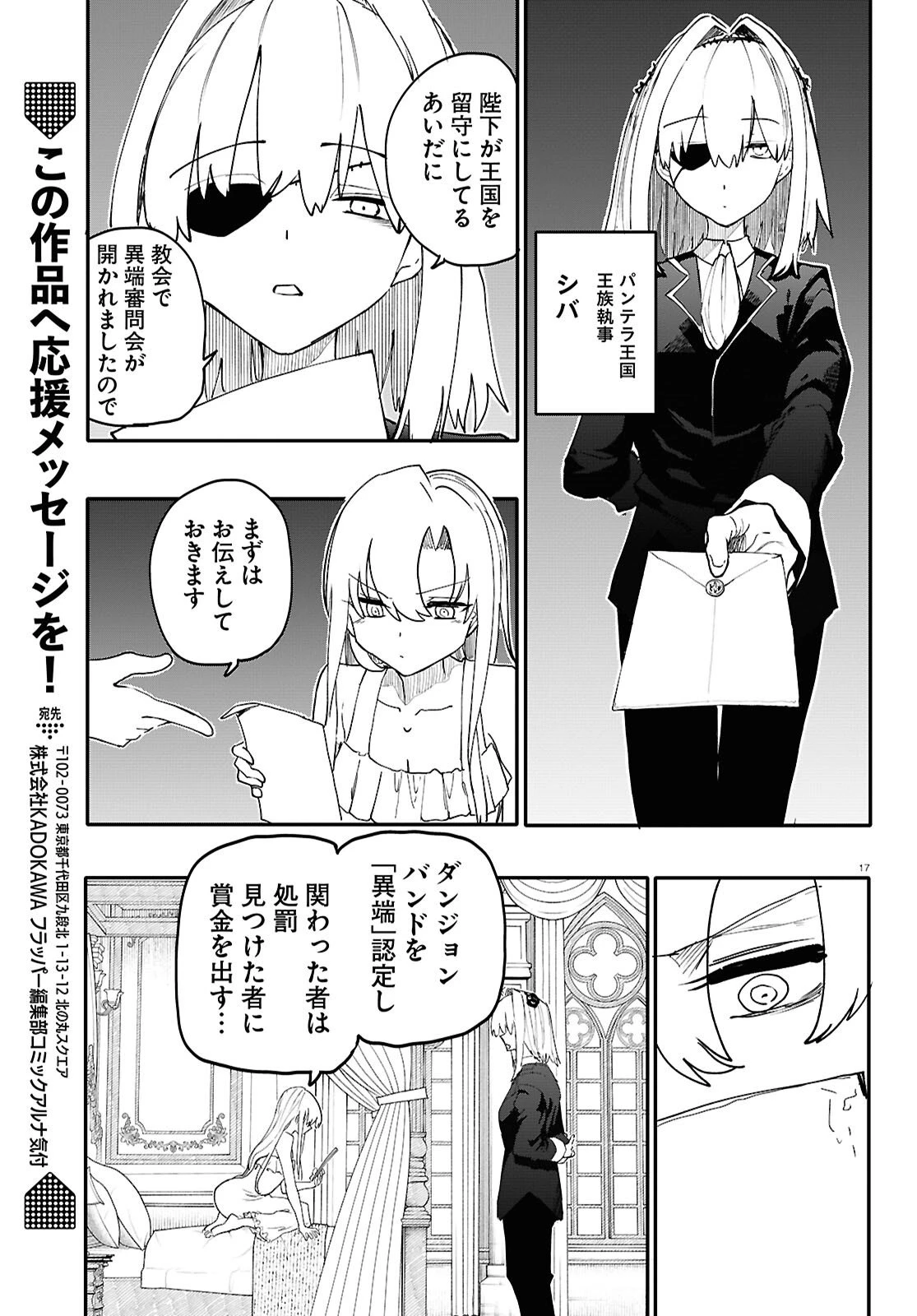 ダンジョンバンド 第16話 - 17