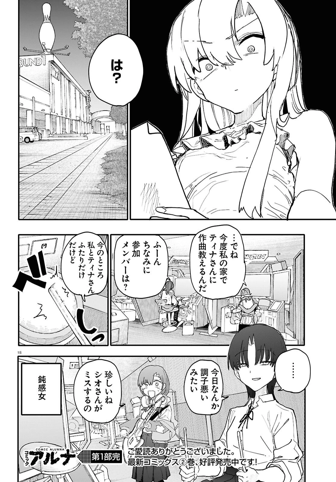 ダンジョンバンド 第16話 - 18