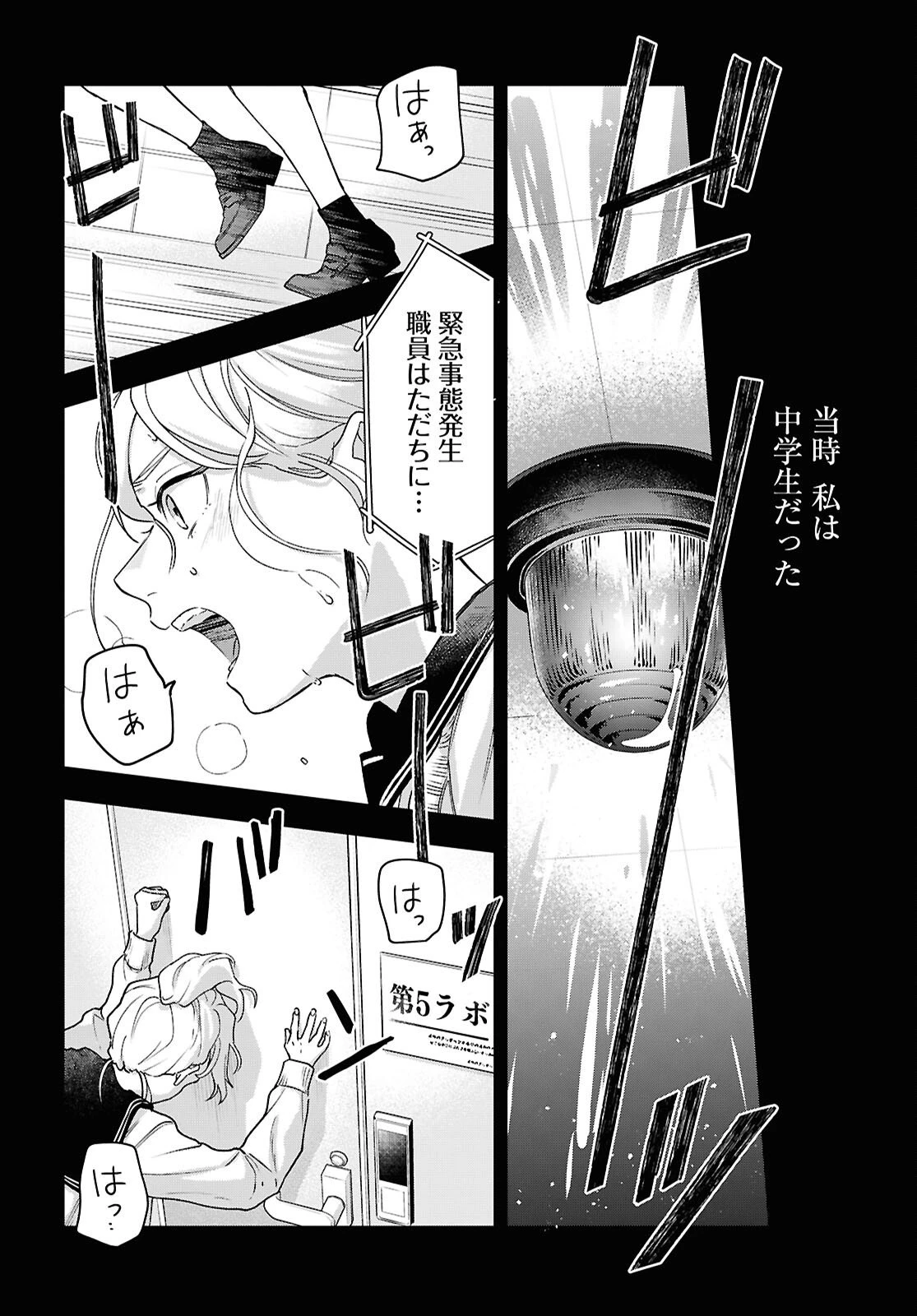壊胎 第9話 - 2