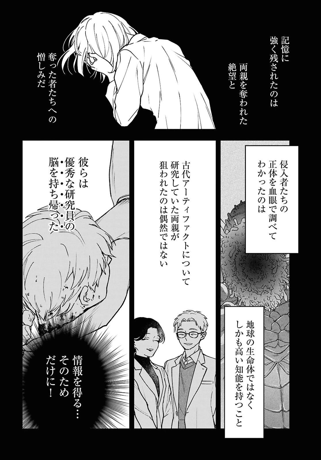 壊胎 第9話 - 12