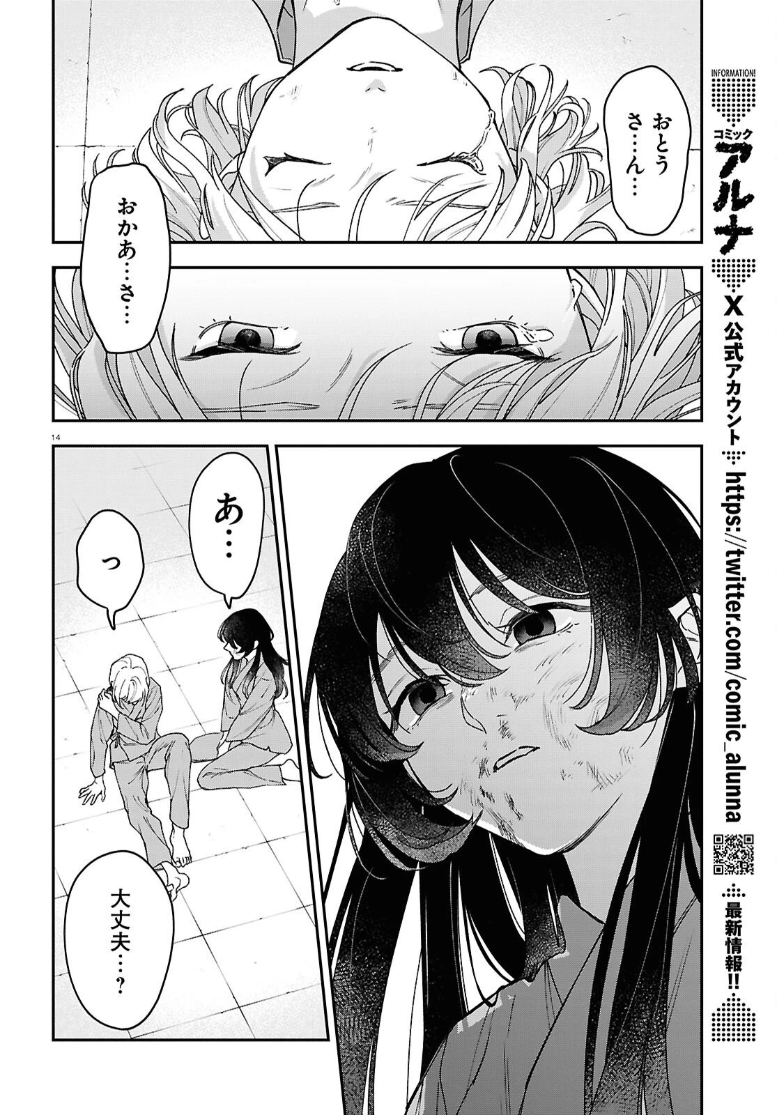 壊胎 第9話 - 14