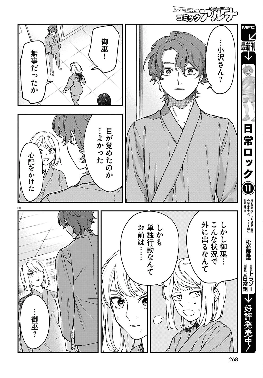 壊胎 第9話 - 20