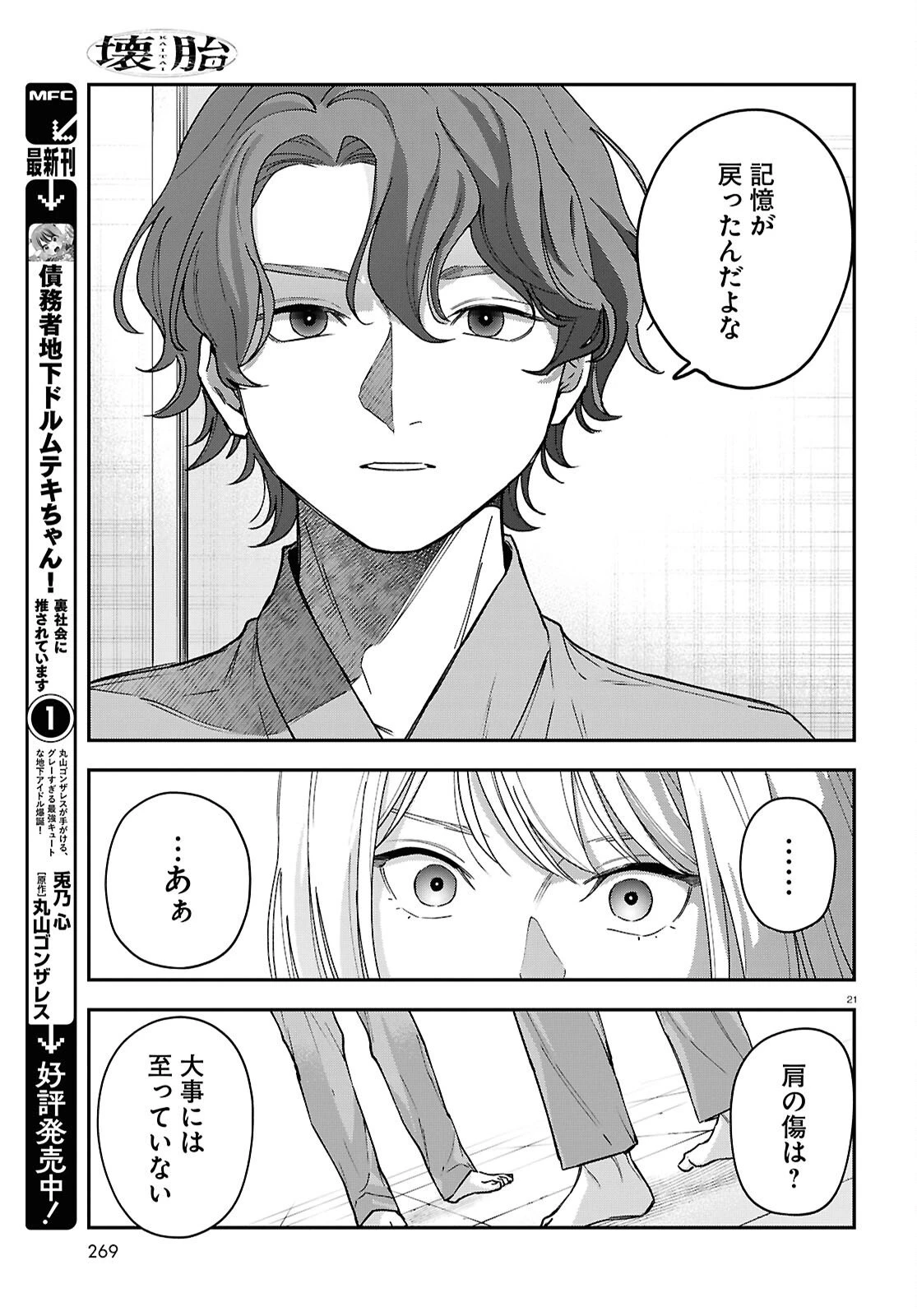 壊胎 第9話 - 21