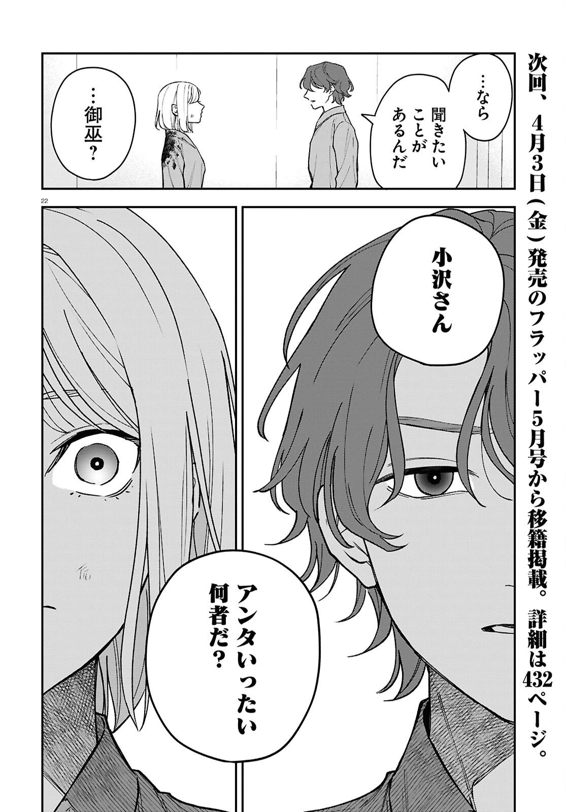 壊胎 第9話 - 22