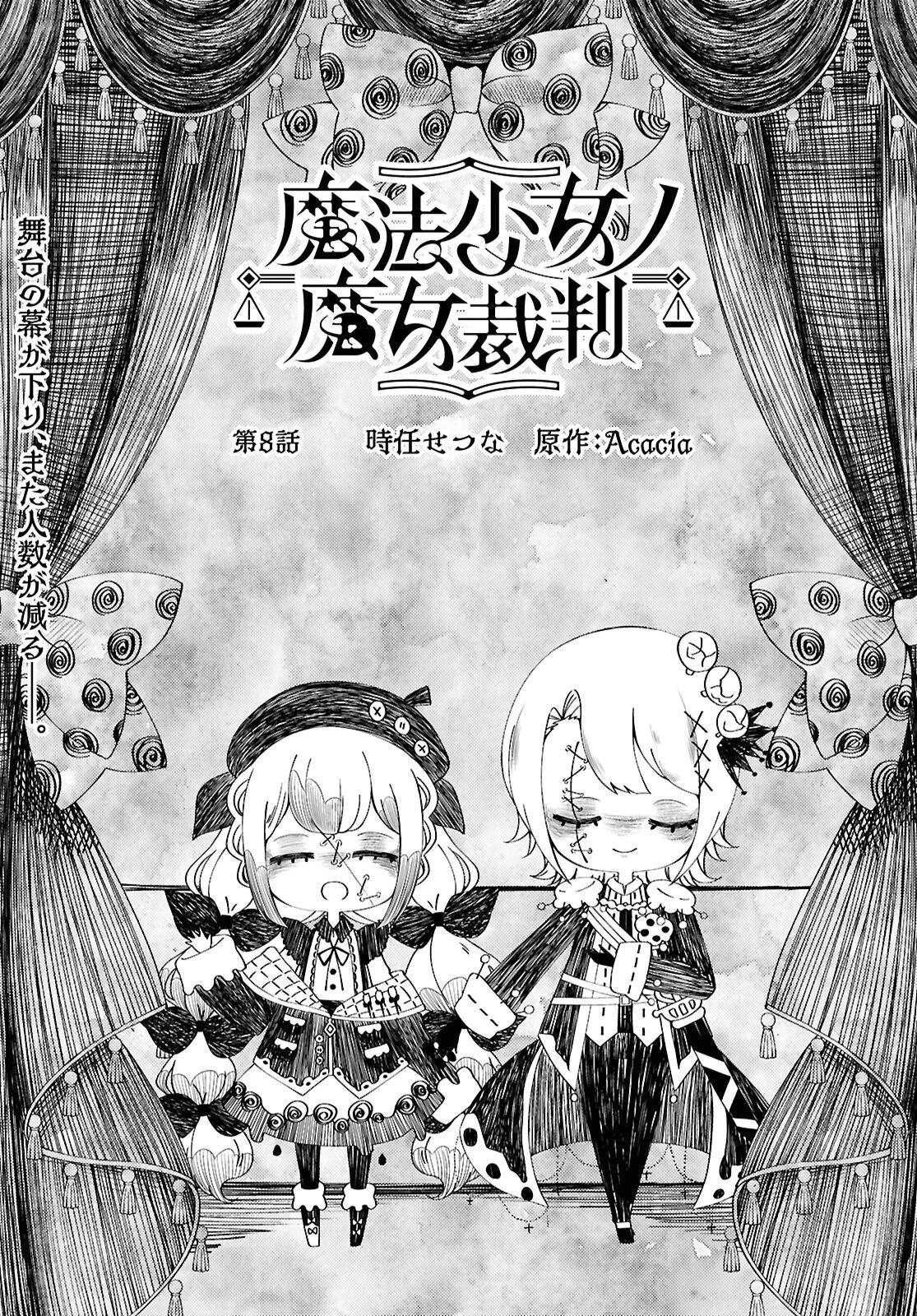 魔法少女ノ魔女裁判 第8話 - 1