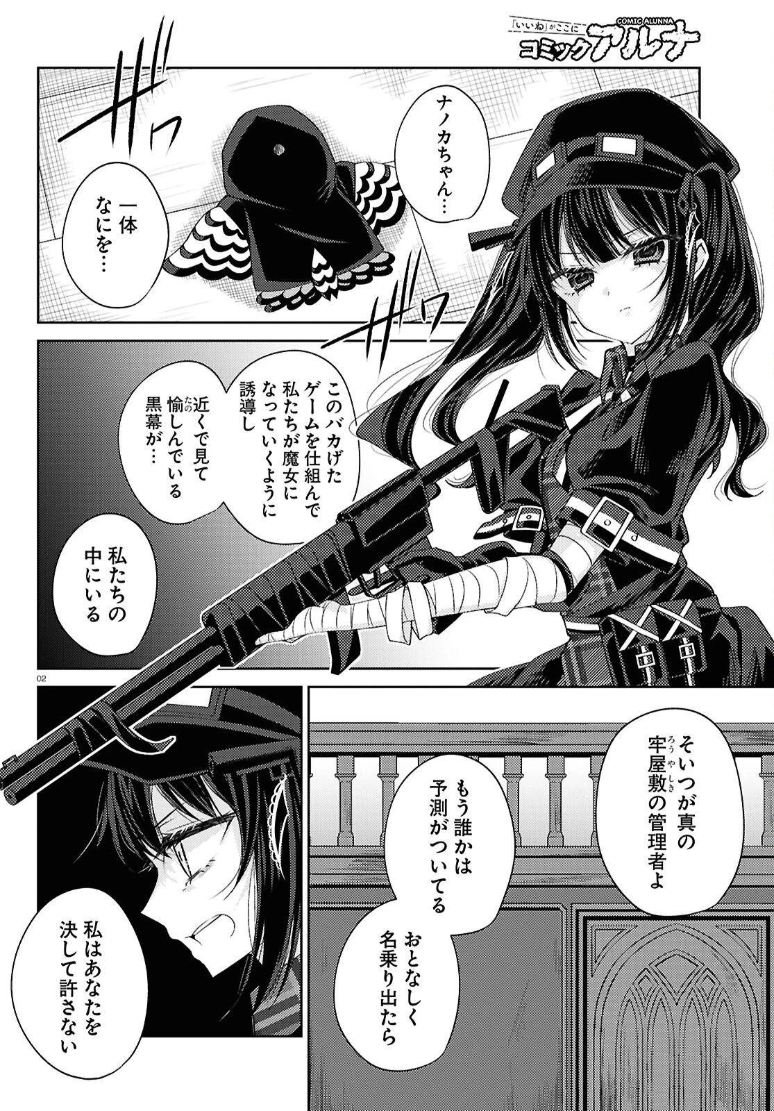 魔法少女ノ魔女裁判 第8話 - 2