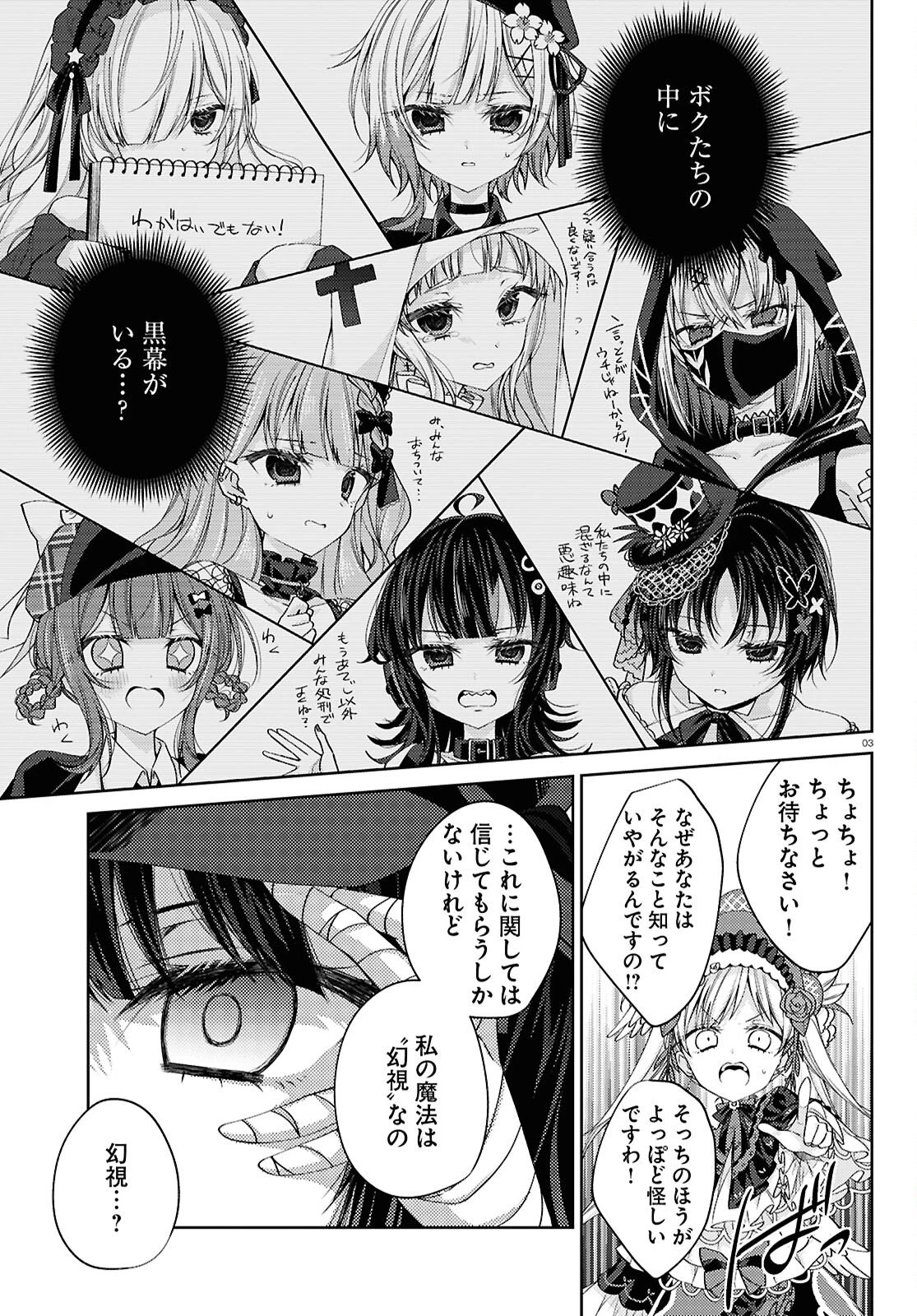 魔法少女ノ魔女裁判 第8話 - 3