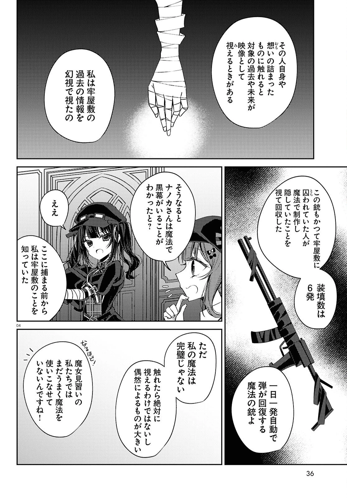 魔法少女ノ魔女裁判 第8話 - 4