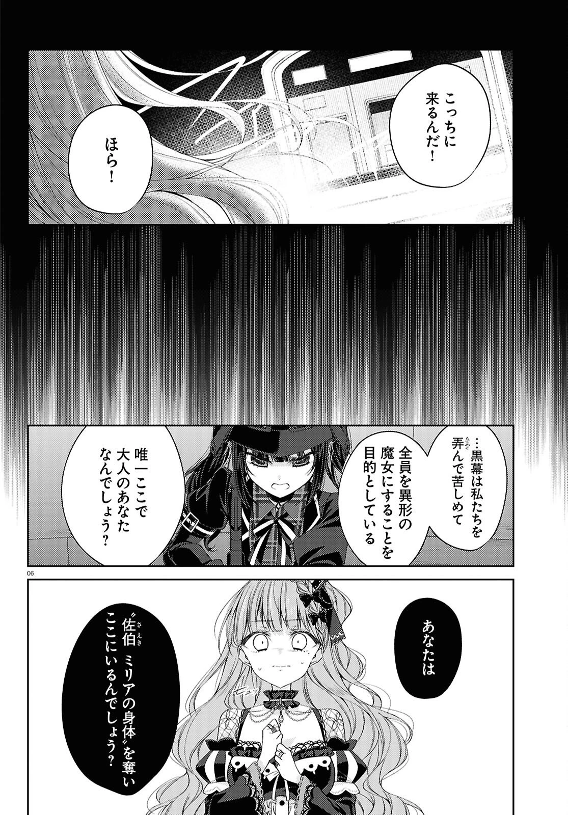 魔法少女ノ魔女裁判 第8話 - 6