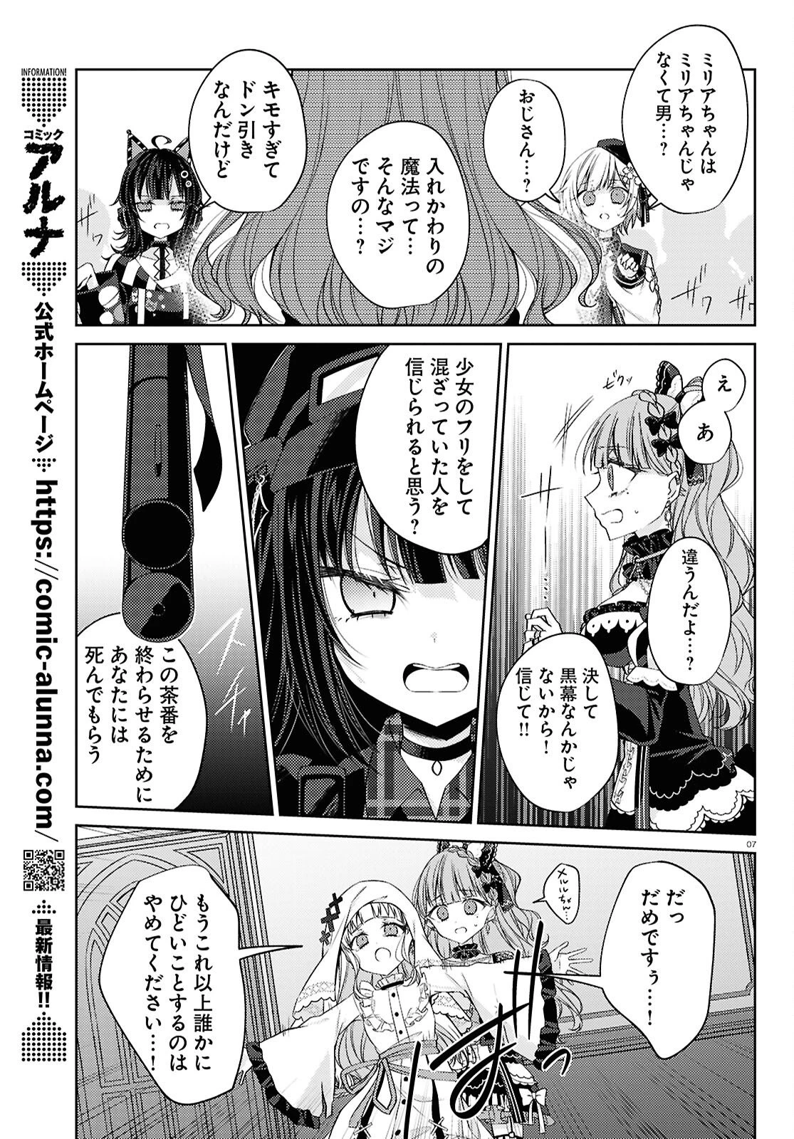 魔法少女ノ魔女裁判 第8話 - 7