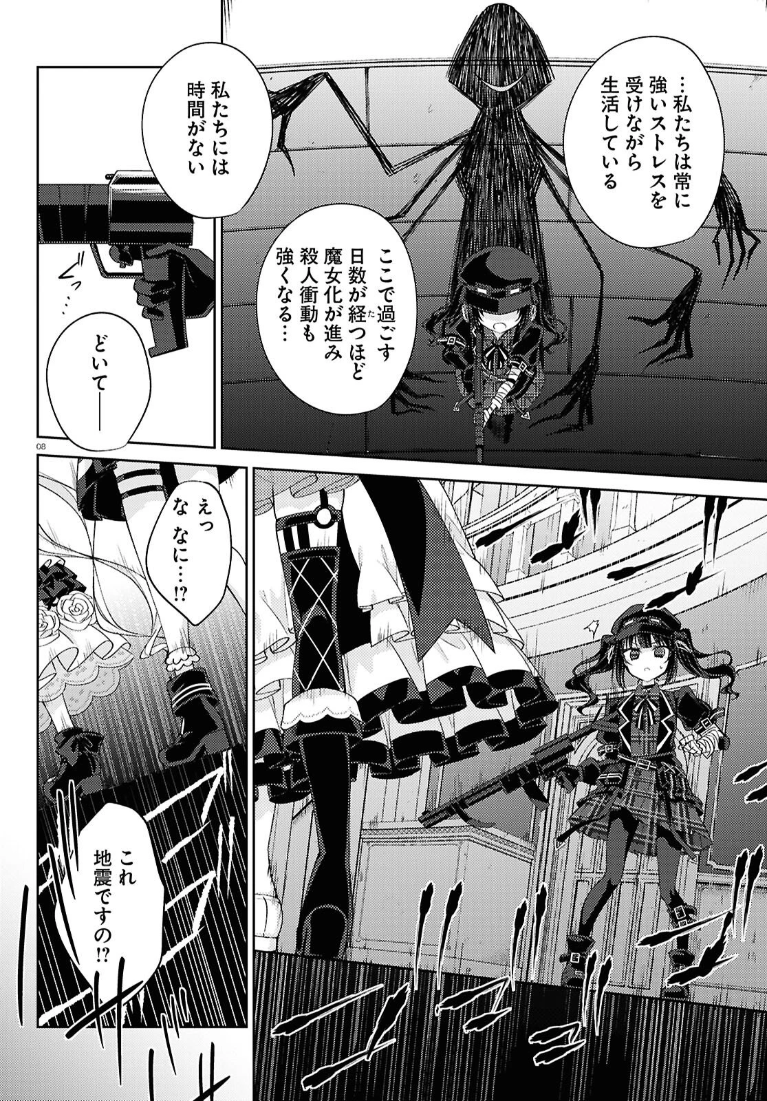 魔法少女ノ魔女裁判 第8話 - 8