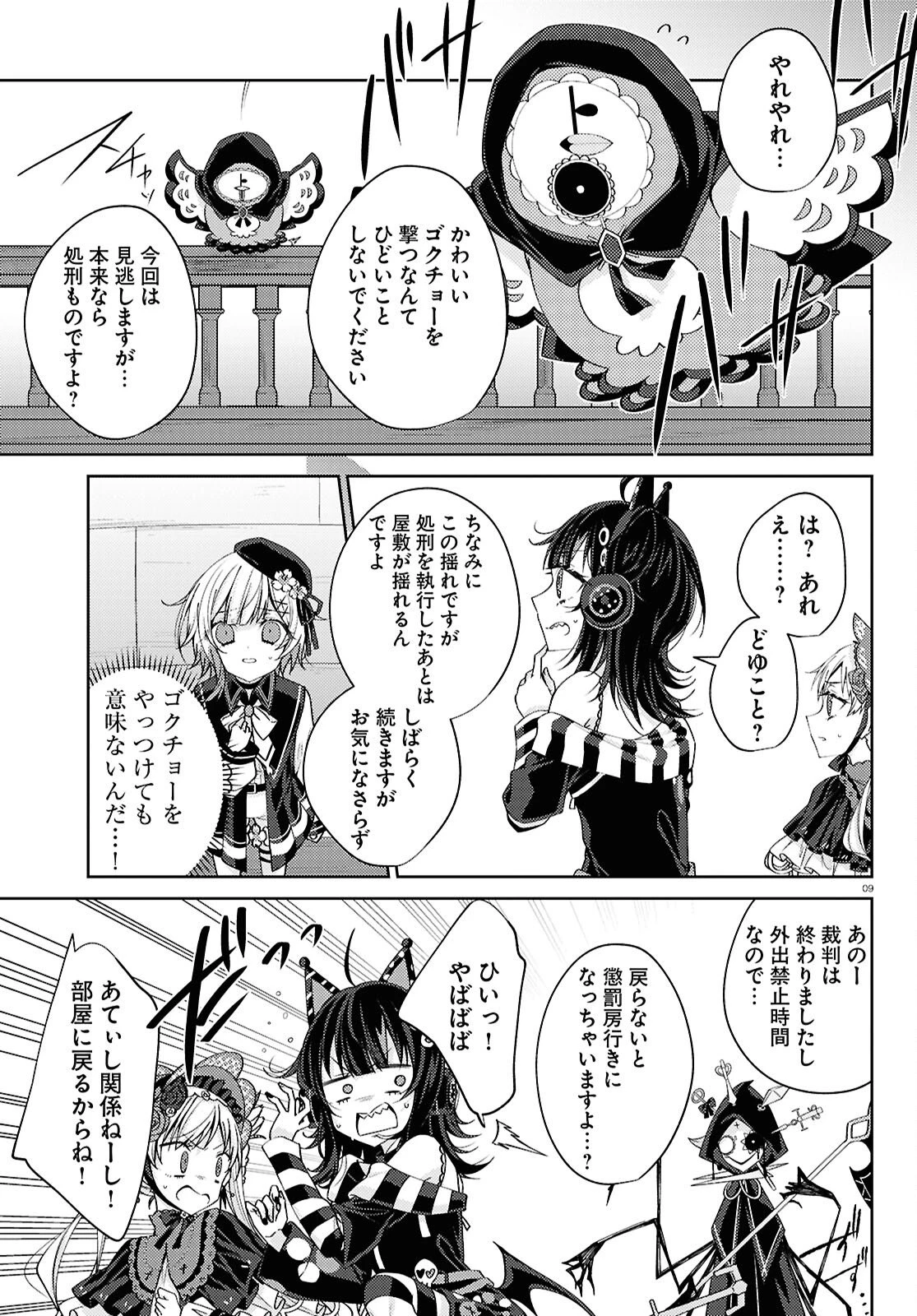 魔法少女ノ魔女裁判 第8話 - 9