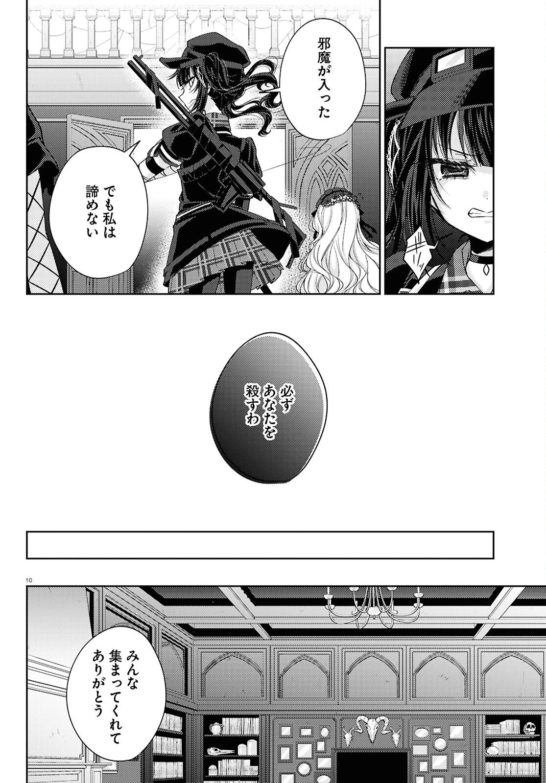 魔法少女ノ魔女裁判 第8話 - 10